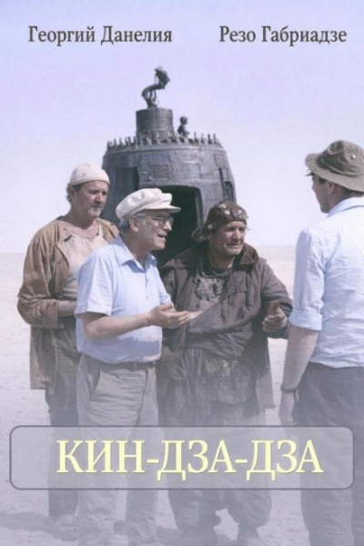Кин-дза-дза - Георгий Данелия, Резо Габриадзе - Слушать Любимую Книгу + Без Рекламы Slushat-Knigi.Com