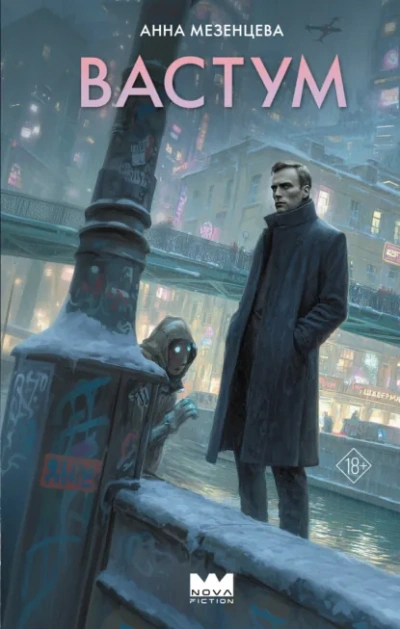 Вастум - Анна Мезенцева - Слушать Любимую Книгу + Без Рекламы Slushat-Knigi.Com