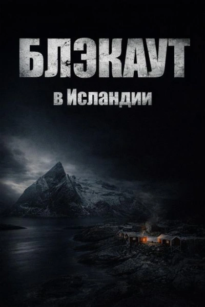 Блэкаут - Слушать Любимую Книгу + Без Рекламы Slushat-Knigi.Com