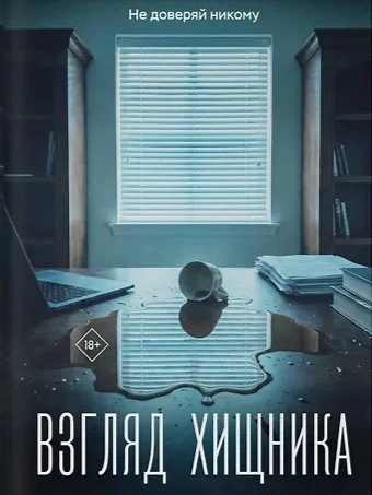 Взгляд хищника - Оксана Заугольная - Слушать Любимую Книгу + Без Рекламы Slushat-Knigi.Com