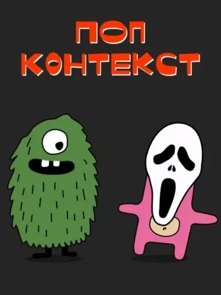 «Крик 4: хайп на крови, или как Уэс Крэйвен превратил убийство в контент ради лайков - Максим Морозевич, Михаил Юрченко - Слушать Любимую Книгу + Без Рекламы Slushat-Knigi.Com