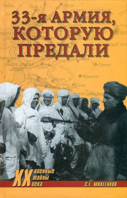 Армия, которую предали - Сергей Михеенков - Слушать Любимую Книгу + Без Рекламы 📲 Slushat-Knigi.Com