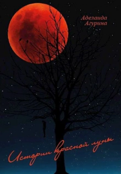 Дом с нечистью - Агурина Аделаида - Слушать Любимую Книгу + Без Рекламы Slushat-Knigi.Com