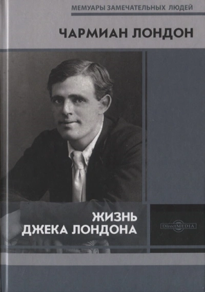 Жизнь Джека Лондона - Чармиан Лондон - Слушать Любимую Книгу + Без Рекламы Slushat-Knigi.Com