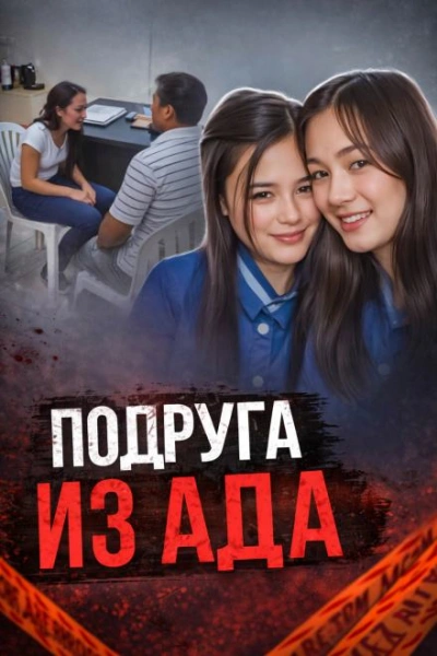 Подруга в центре громкого убийства - Слушать Любимую Книгу + Без Рекламы Slushat-Knigi.Com