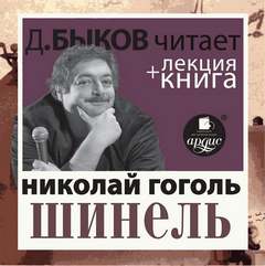 Шинель - Николай Гоголь - Слушать Любимую Книгу + Без Рекламы 📲 Slushat-Knigi.Com