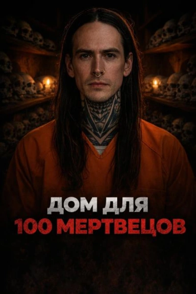 Ночь на заброшенном кладбище - Слушать Любимую Книгу + Без Рекламы Slushat-Knigi.Com