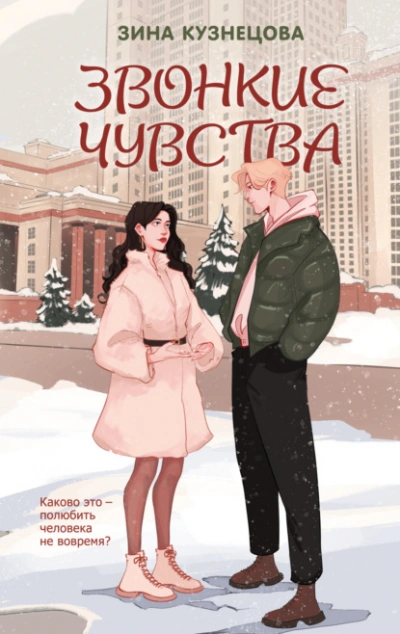 Звонкие чувства - Зина Кузнецова - Слушать Любимую Книгу + Без Рекламы Slushat-Knigi.Com