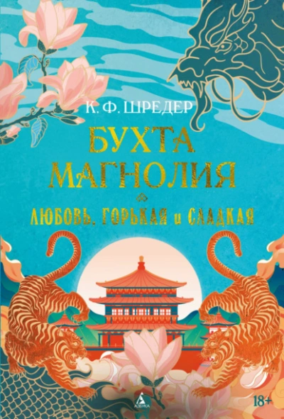 Любовь, горькая и сладкая - К. Ф. Шредер - Слушать Любимую Книгу + Без Рекламы Slushat-Knigi.Com