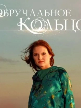 Обручальное кольцо. Выпуски № 46-60 - Слушать Любимую Книгу + Без Рекламы Slushat-Knigi.Com