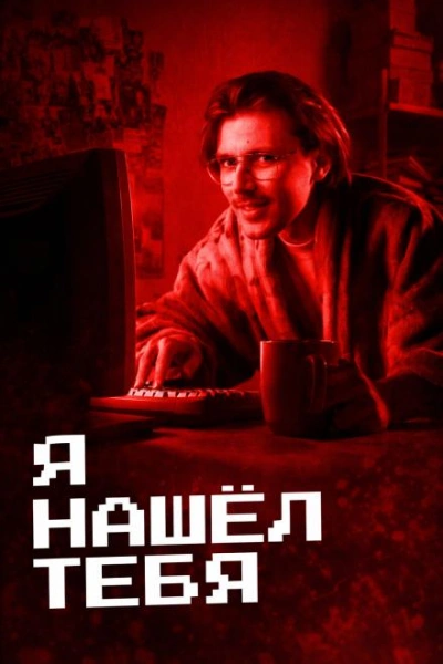 Убийство после удаления из друзей - Слушать Любимую Книгу + Без Рекламы Slushat-Knigi.Com