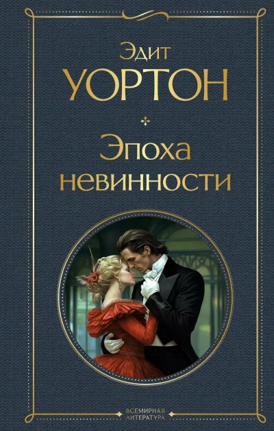 Слишком ранний рассвет - Эдит Уортон - Слушать Любимую Книгу + Без Рекламы Slushat-Knigi.Com