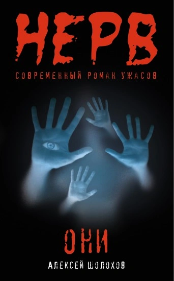 Они - Алексей Шолохов - Слушать Любимую Книгу + Без Рекламы Slushat-Knigi.Com