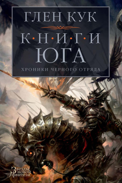Игра теней - Глен Кук - Слушать Любимую Книгу + Без Рекламы 📲 Slushat-Knigi.Com