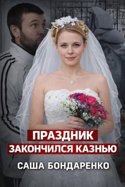 Тайна рокового вечера - Слушать Любимую Книгу + Без Рекламы Slushat-Knigi.Com