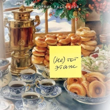 (Не) тот этаж - Слушать Любимую Книгу + Без Рекламы Slushat-Knigi.Com