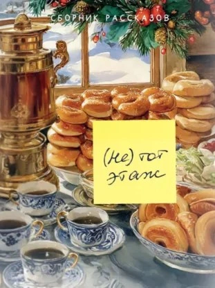 (Не) тот этаж - Слушать Любимую Книгу + Без Рекламы Slushat-Knigi.Com