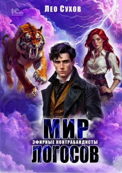 Эфирные контрабандисты - Лео Сухов - Слушать Любимую Книгу + Без Рекламы Slushat-Knigi.Com