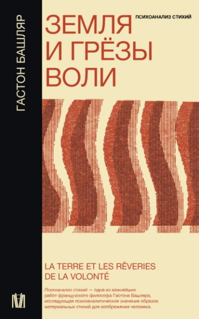 Земля и грёзы воли - Гастон Башляр - Слушать Любимую Книгу + Без Рекламы Slushat-Knigi.Com