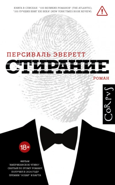 Стирание - Персиваль Эверетт - Слушать Любимую Книгу + Без Рекламы Slushat-Knigi.Com