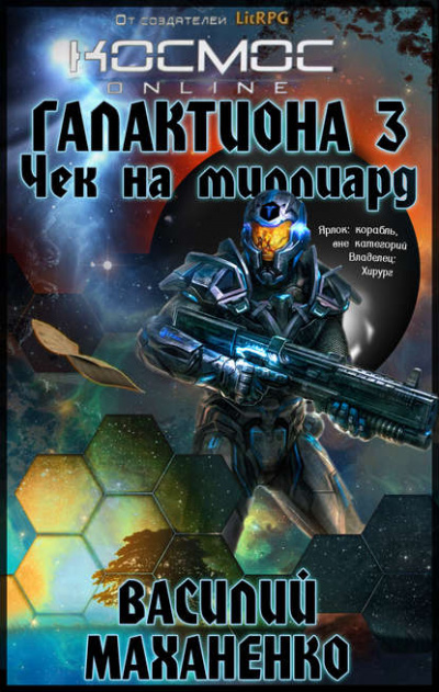 Чек на миллиард - Василий Маханенко - Слушать Любимую Книгу + Без Рекламы 📲 Slushat-Knigi.Com
