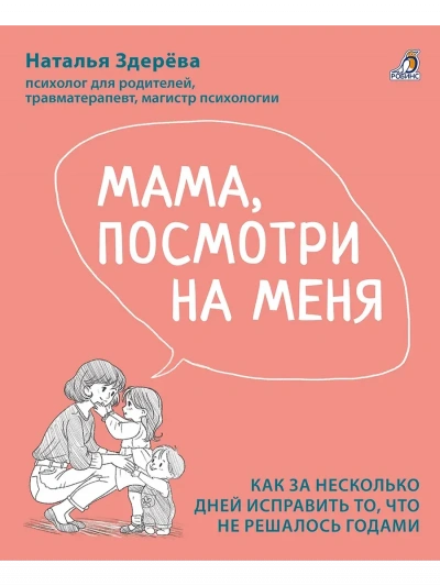 Мама, посмотри на меня - Наталья Здерёва - Слушать Любимую Книгу + Без Рекламы Slushat-Knigi.Com