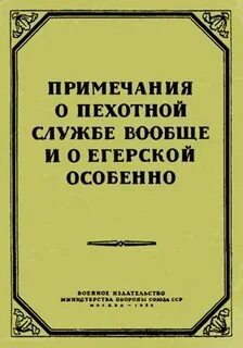 Примечания о пехотной службе вообще и о егерской особенно - Михаил Кутузов - Слушать Любимую Книгу + Без Рекламы Slushat-Knigi.Com