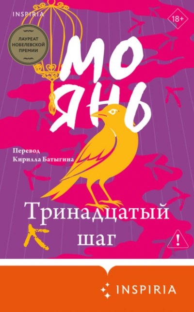 Тринадцатый шаг - Янь Мо - Слушать Любимую Книгу + Без Рекламы Slushat-Knigi.Com