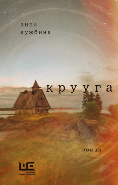 Крууга - Анна Лужбина - Слушать Любимую Книгу + Без Рекламы Slushat-Knigi.Com
