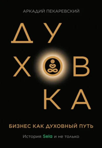 Духовка - Аркадий Пекаревский - Слушать Любимую Книгу + Без Рекламы Slushat-Knigi.Com