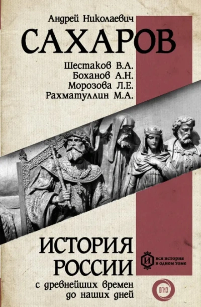 Россия в период великих потрясений - Андрей Сахаров - Слушать Любимую Книгу + Без Рекламы Slushat-Knigi.Com