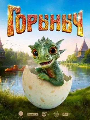 Горыныч - Елена Усачева - Слушать Любимую Книгу + Без Рекламы Slushat-Knigi.Com