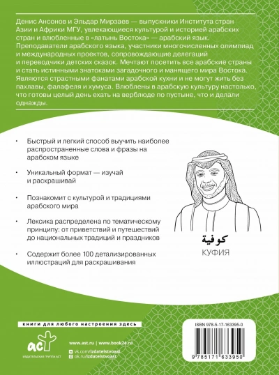 Арабский язык. Лексика, традиции, культура - Эльдар Мирзаев, Денис Ансонов - Слушать Любимую Книгу + Без Рекламы Slushat-Knigi.Com