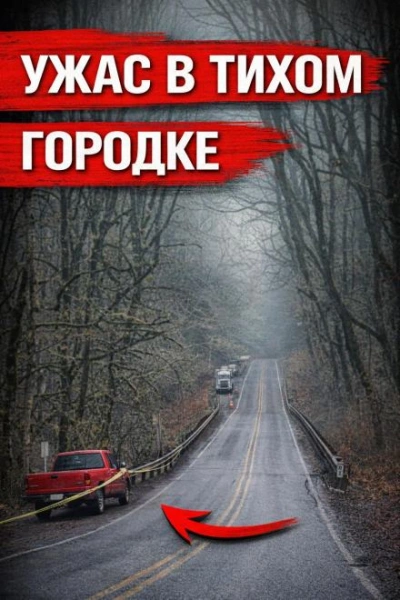 Упала с моста - Слушать Любимую Книгу + Без Рекламы Slushat-Knigi.Com