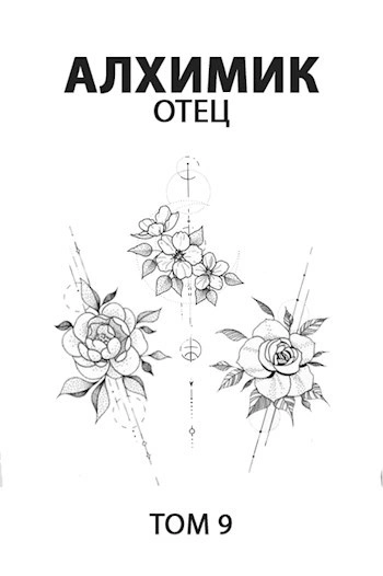 Отец - Роман Романович - Слушать Любимую Книгу + Без Рекламы Slushat-Knigi.Com