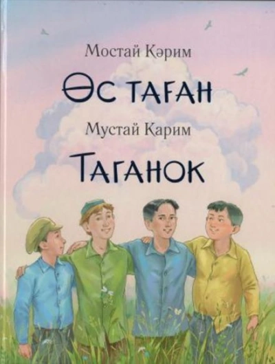 Таганок - Мустай Карим - Слушать Любимую Книгу + Без Рекламы Slushat-Knigi.Com