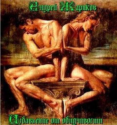 Избавление от обидчивости - Андрей Жариков - Слушать Любимую Книгу + Без Рекламы 📲 Slushat-Knigi.Com