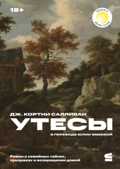 Утесы - Дж. Салливан - Слушать Любимую Книгу + Без Рекламы Slushat-Knigi.Com
