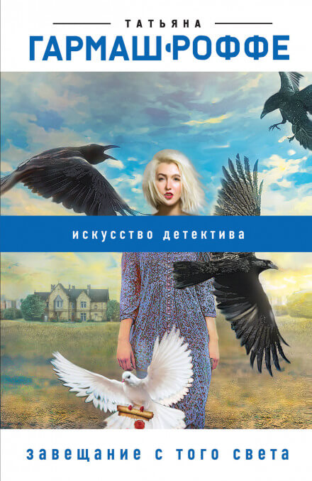Завещание с того света - Татьяна Гармаш-Роффе - Слушать Любимую Книгу + Без Рекламы 📲 Slushat-Knigi.Com