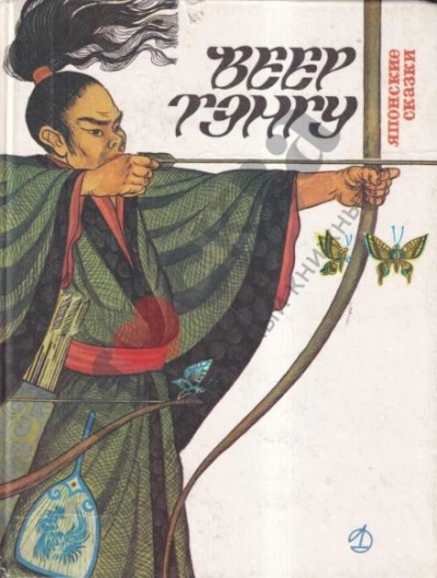 Веер Тэнгу - Слушать Любимую Книгу + Без Рекламы Slushat-Knigi.Com