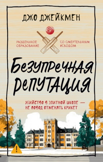 Безупречная репутация - Джо Джейкмен - Слушать Любимую Книгу + Без Рекламы Slushat-Knigi.Com