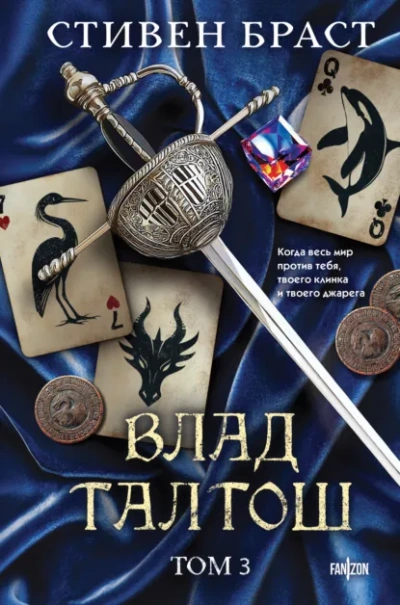 Орка. Дракон. Иссола - Стивен Браст - Слушать Любимую Книгу + Без Рекламы Slushat-Knigi.Com