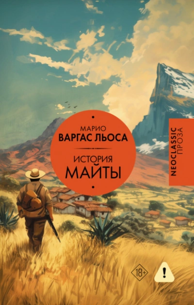 История Майты - Льоса Варгас - Слушать Любимую Книгу + Без Рекламы Slushat-Knigi.Com
