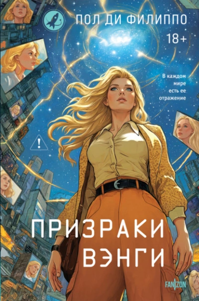 Призраки Вэнги - Пол Филиппо - Слушать Любимую Книгу + Без Рекламы Slushat-Knigi.Com