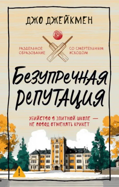Безупречная репутация - Jo Jakeman - Слушать Любимую Книгу + Без Рекламы Slushat-Knigi.Com