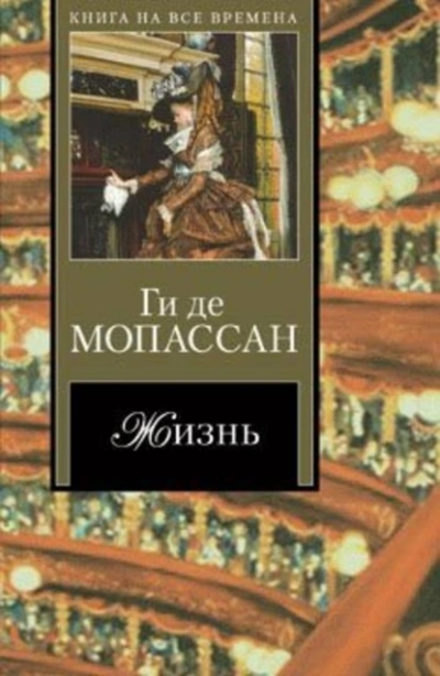Под солнцем - Мопассан Ги Де - Слушать Любимую Книгу + Без Рекламы Slushat-Knigi.Com