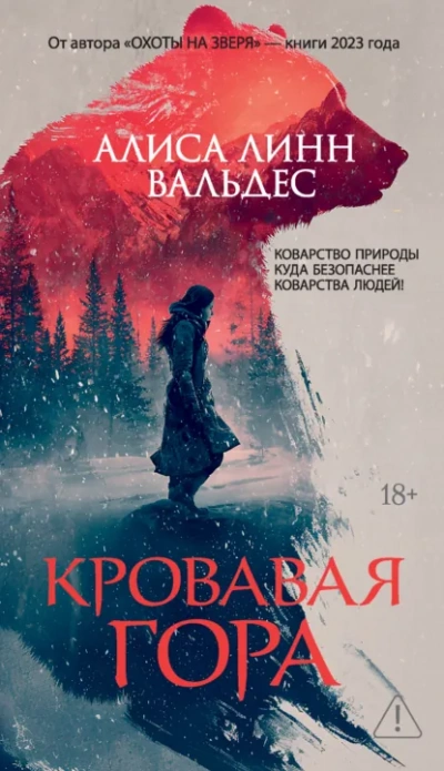 Кровавая гора - Алиса Линн Вальдес - Слушать Любимую Книгу + Без Рекламы Slushat-Knigi.Com