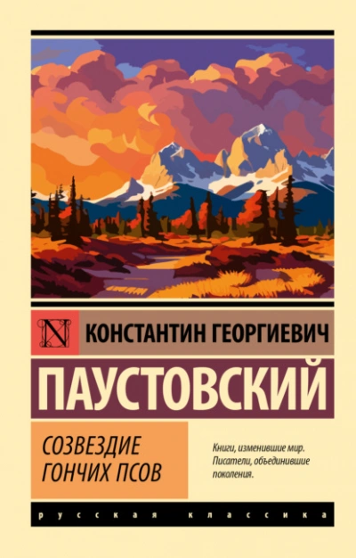 Сборник - Константин Паустовский - Слушать Любимую Книгу + Без Рекламы Slushat-Knigi.Com