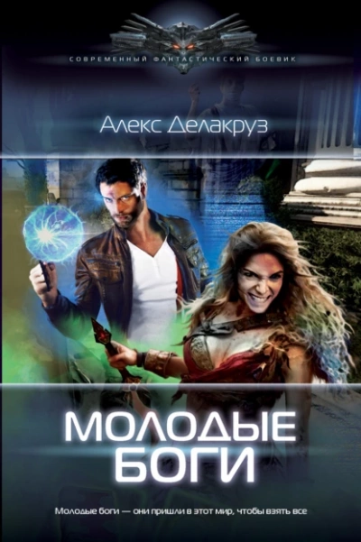 Рождение кланов - Алекс Делакруз - Слушать Любимую Книгу + Без Рекламы 📲 Slushat-Knigi.Com