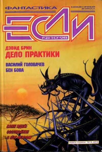 Дело практики - Дэвид Брин - Слушать Любимую Книгу + Без Рекламы 📲 Slushat-Knigi.Com